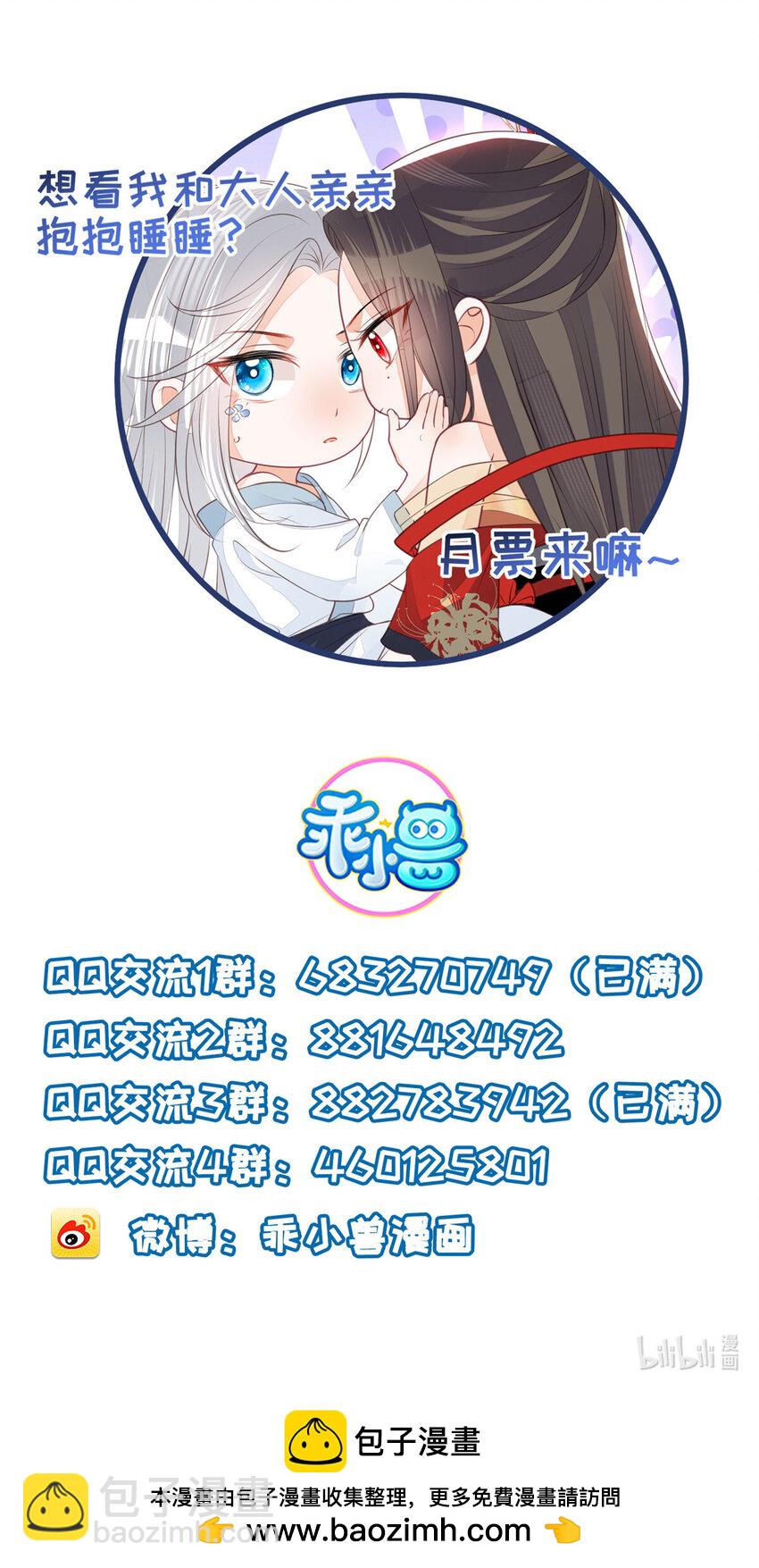 《鲛人弟弟又咬我了》064 夏太子和国师的婚事 第30页