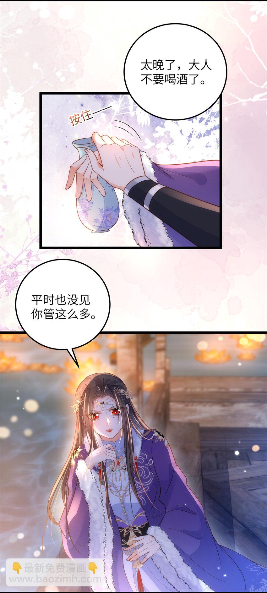 《鲛人弟弟又咬我了》064 夏太子和国师的婚事 第5页