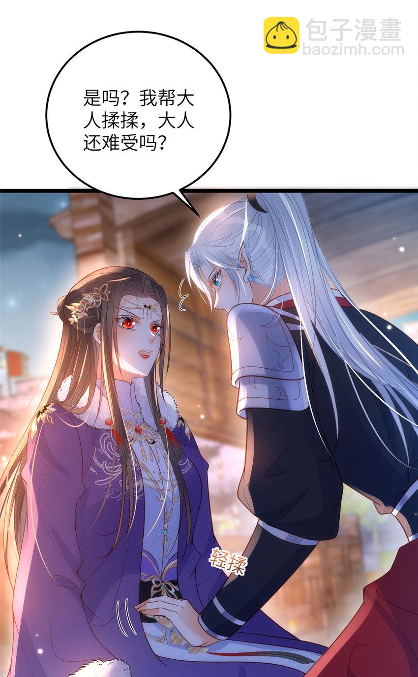 《鲛人弟弟又咬我了》064 夏太子和国师的婚事 第7页