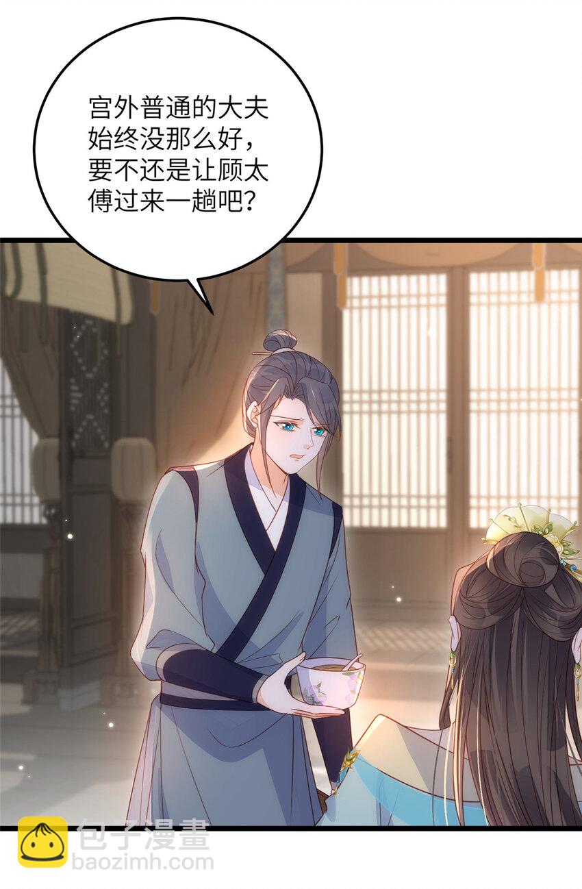 《鲛人弟弟又咬我了》070 微绪怀孕了 第13页