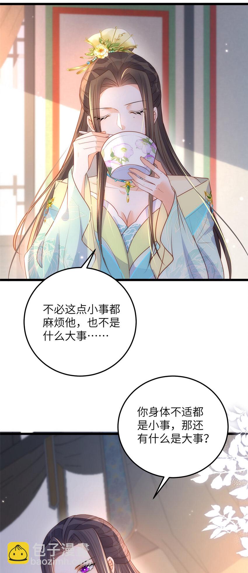 《鲛人弟弟又咬我了》070 微绪怀孕了 第14页