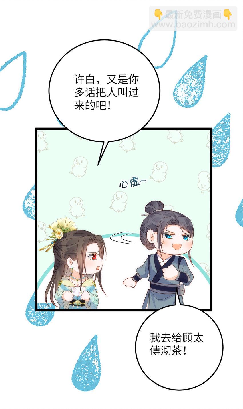 《鲛人弟弟又咬我了》070 微绪怀孕了 第16页