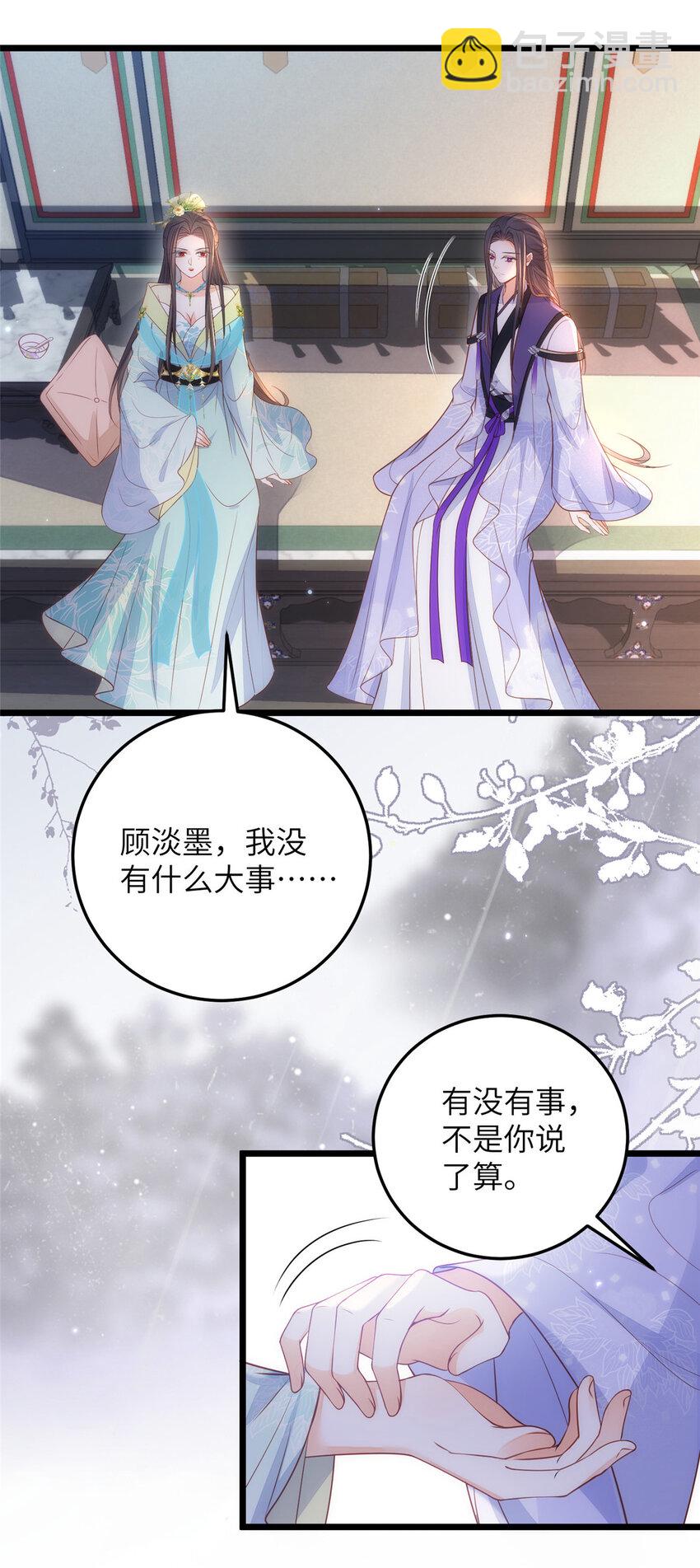 《鲛人弟弟又咬我了》070 微绪怀孕了 第17页