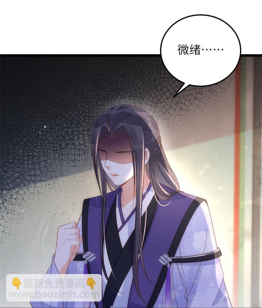 《鲛人弟弟又咬我了》070 微绪怀孕了 第20页