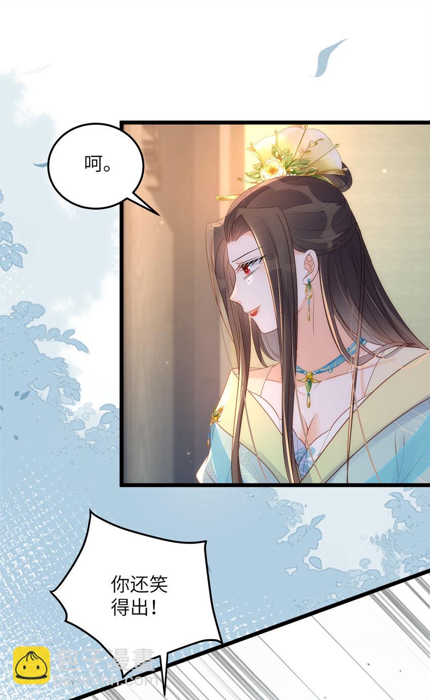 《鲛人弟弟又咬我了》070 微绪怀孕了 第25页