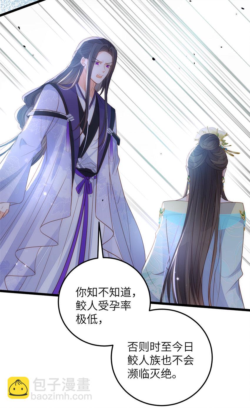 《鲛人弟弟又咬我了》070 微绪怀孕了 第26页