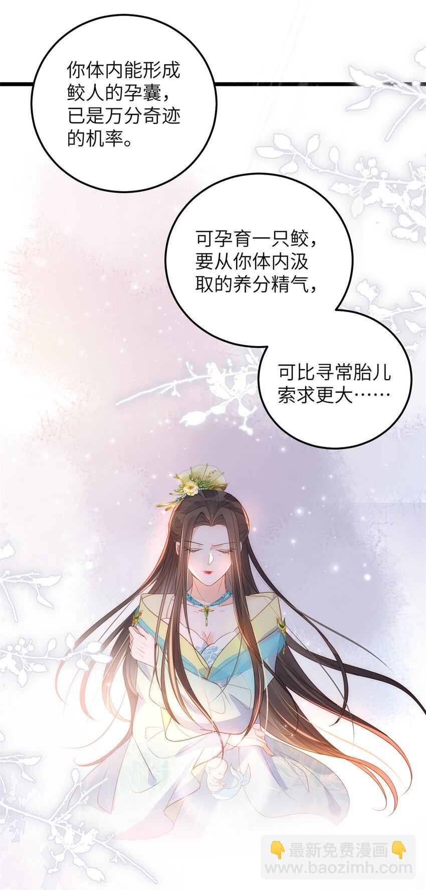《鲛人弟弟又咬我了》070 微绪怀孕了 第27页