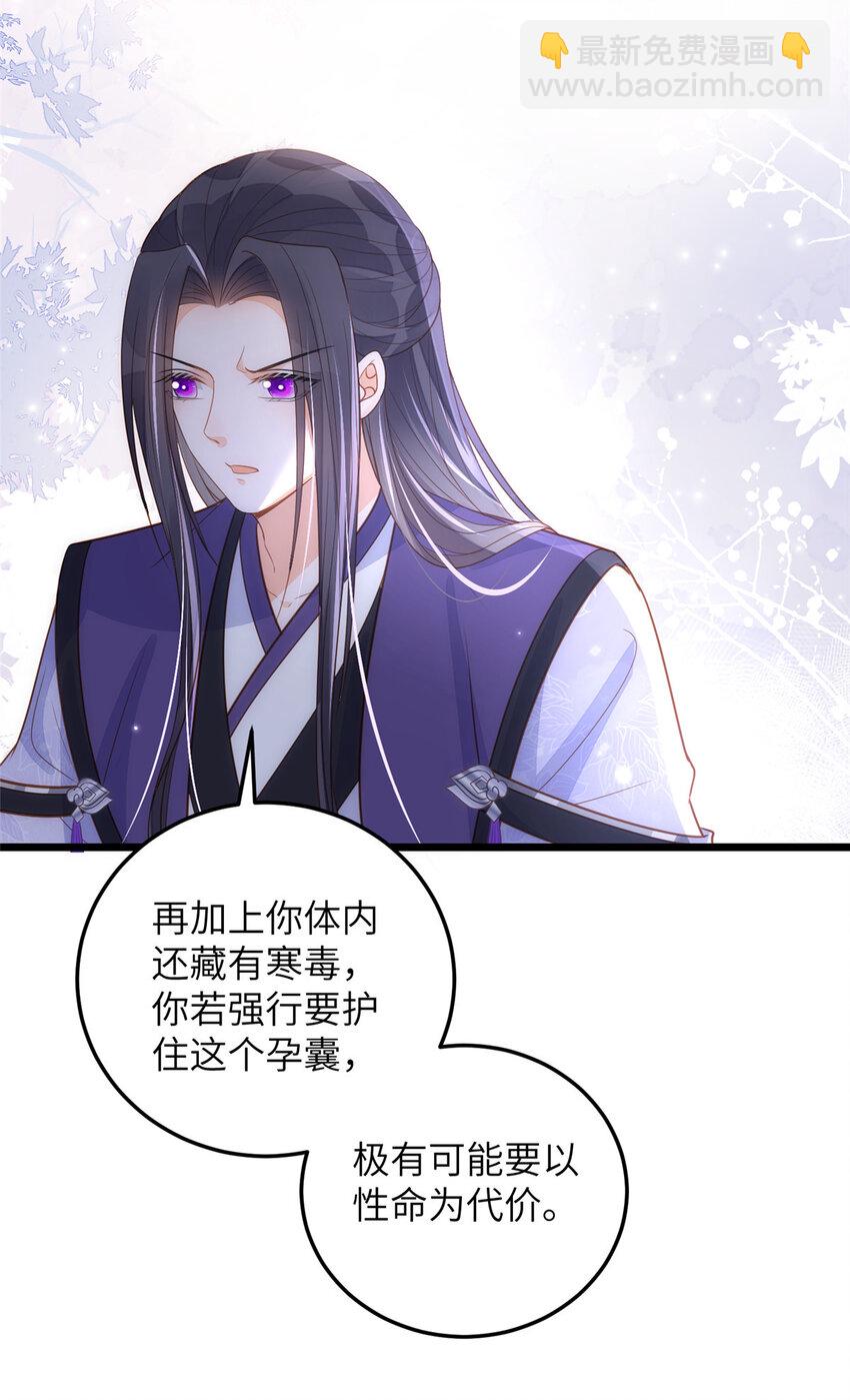 《鲛人弟弟又咬我了》070 微绪怀孕了 第28页