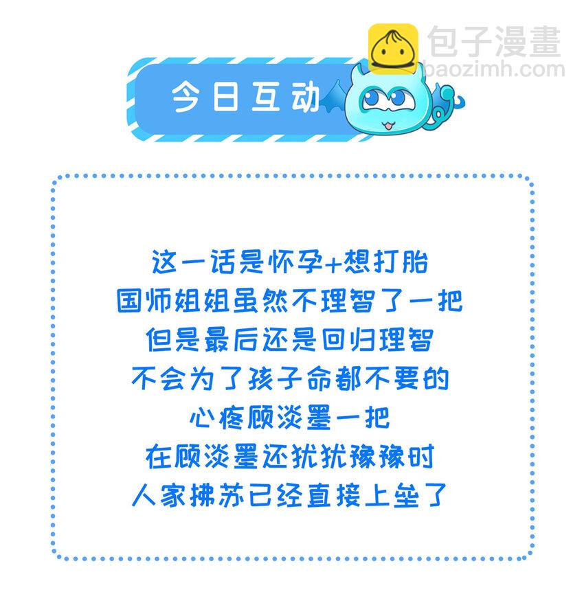《鲛人弟弟又咬我了》070 微绪怀孕了 第31页