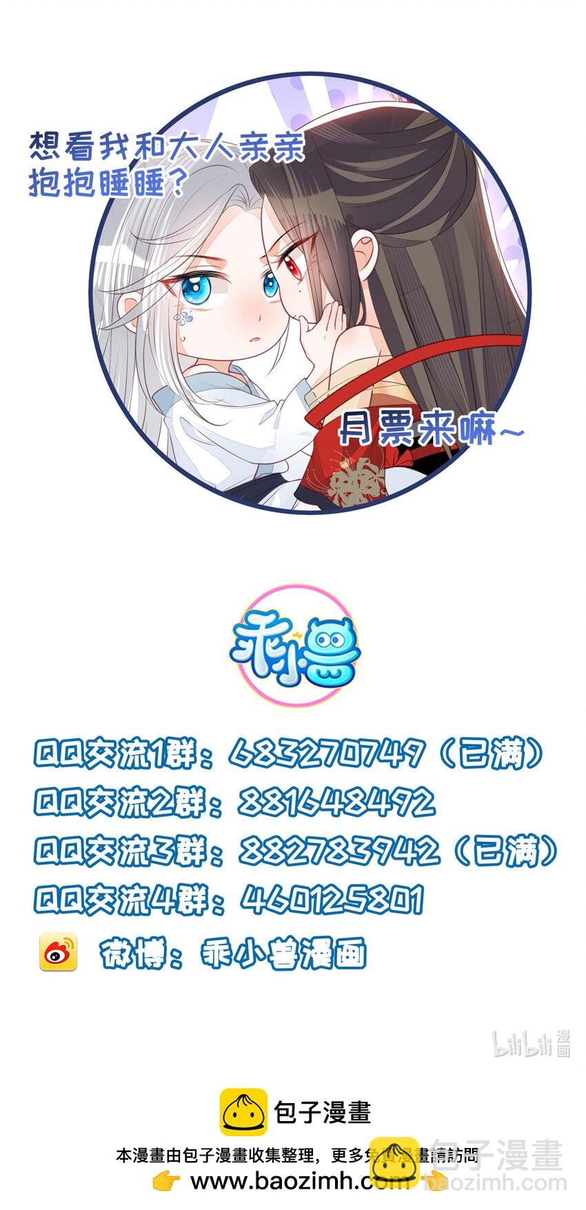 《鲛人弟弟又咬我了》070 微绪怀孕了 第32页