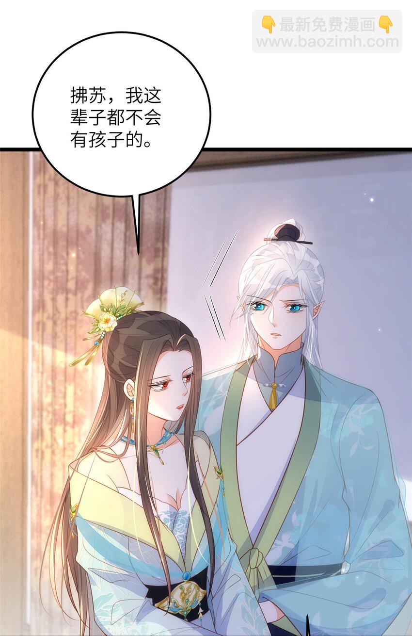 《鲛人弟弟又咬我了》070 微绪怀孕了 第3页