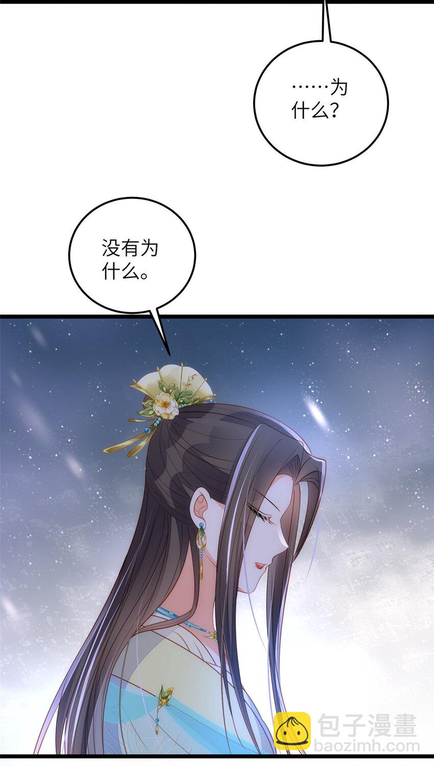 《鲛人弟弟又咬我了》070 微绪怀孕了 第4页