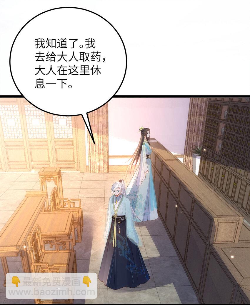《鲛人弟弟又咬我了》070 微绪怀孕了 第5页