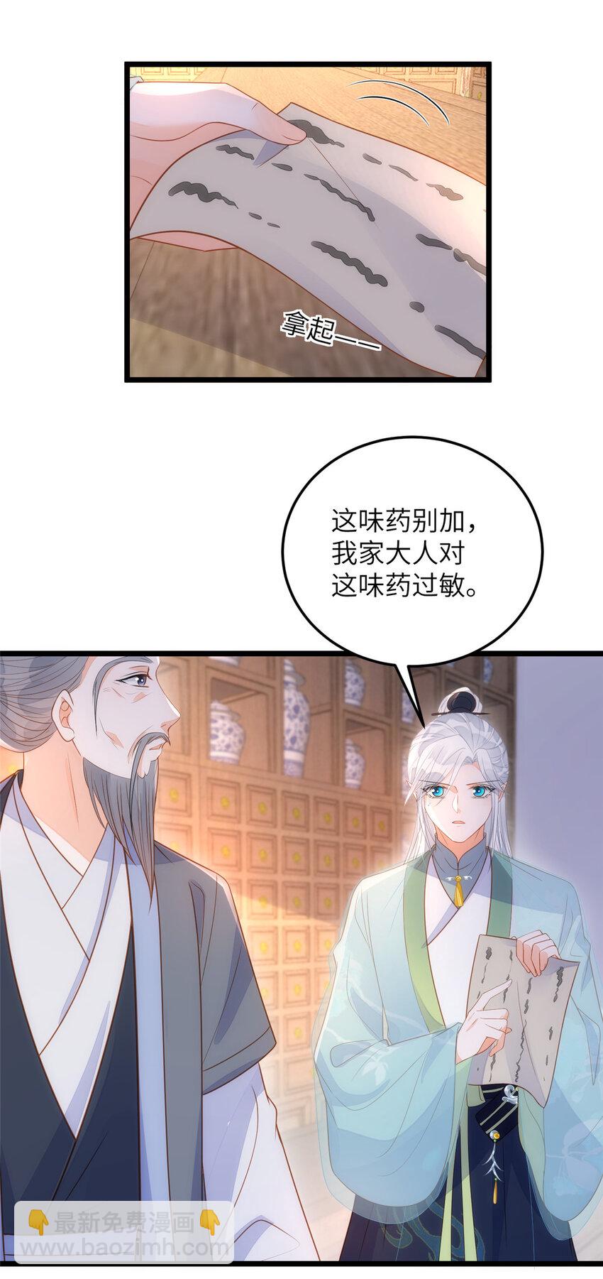 《鲛人弟弟又咬我了》070 微绪怀孕了 第7页