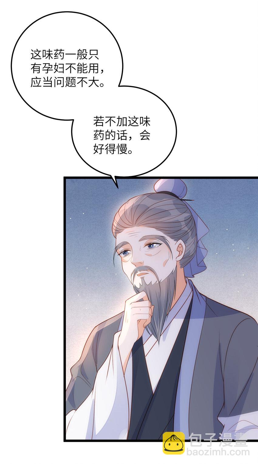 《鲛人弟弟又咬我了》070 微绪怀孕了 第8页