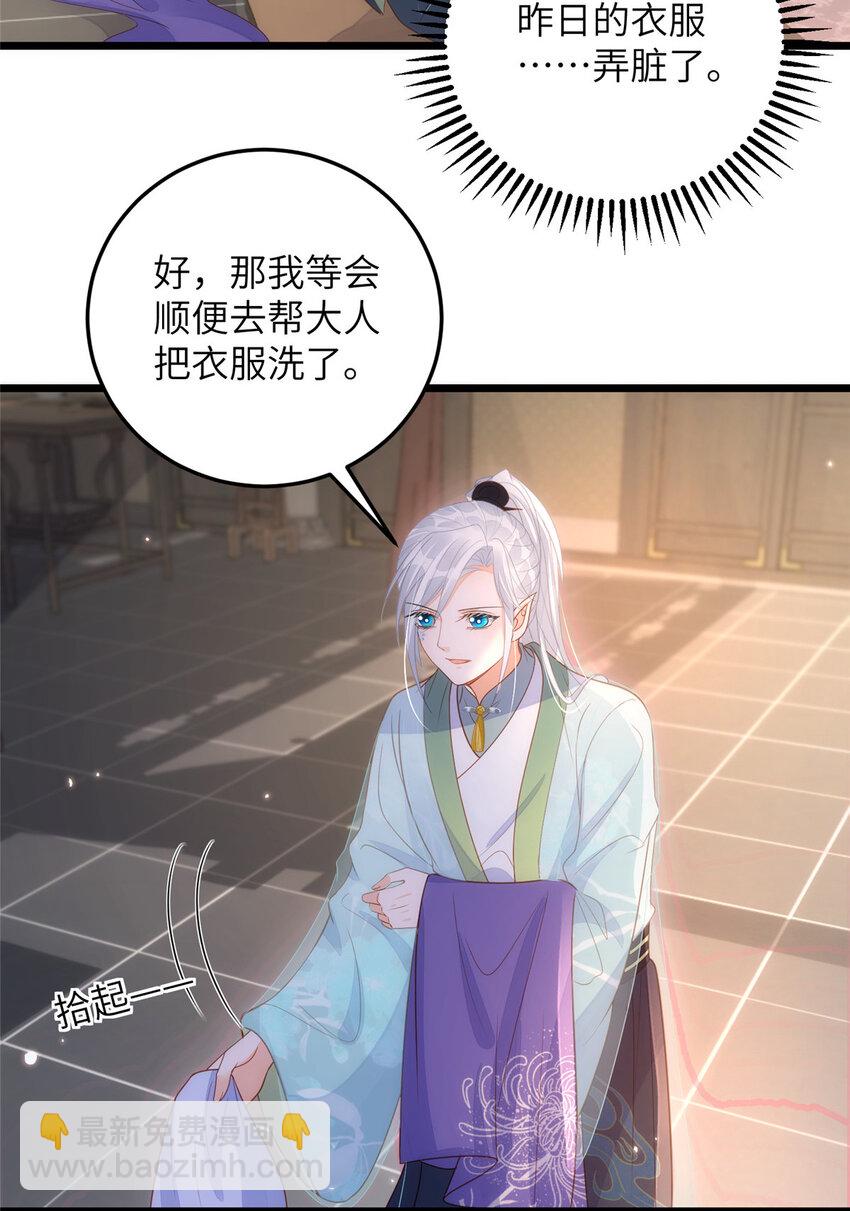 《鲛人弟弟又咬我了》067 成婚做什么 第10页