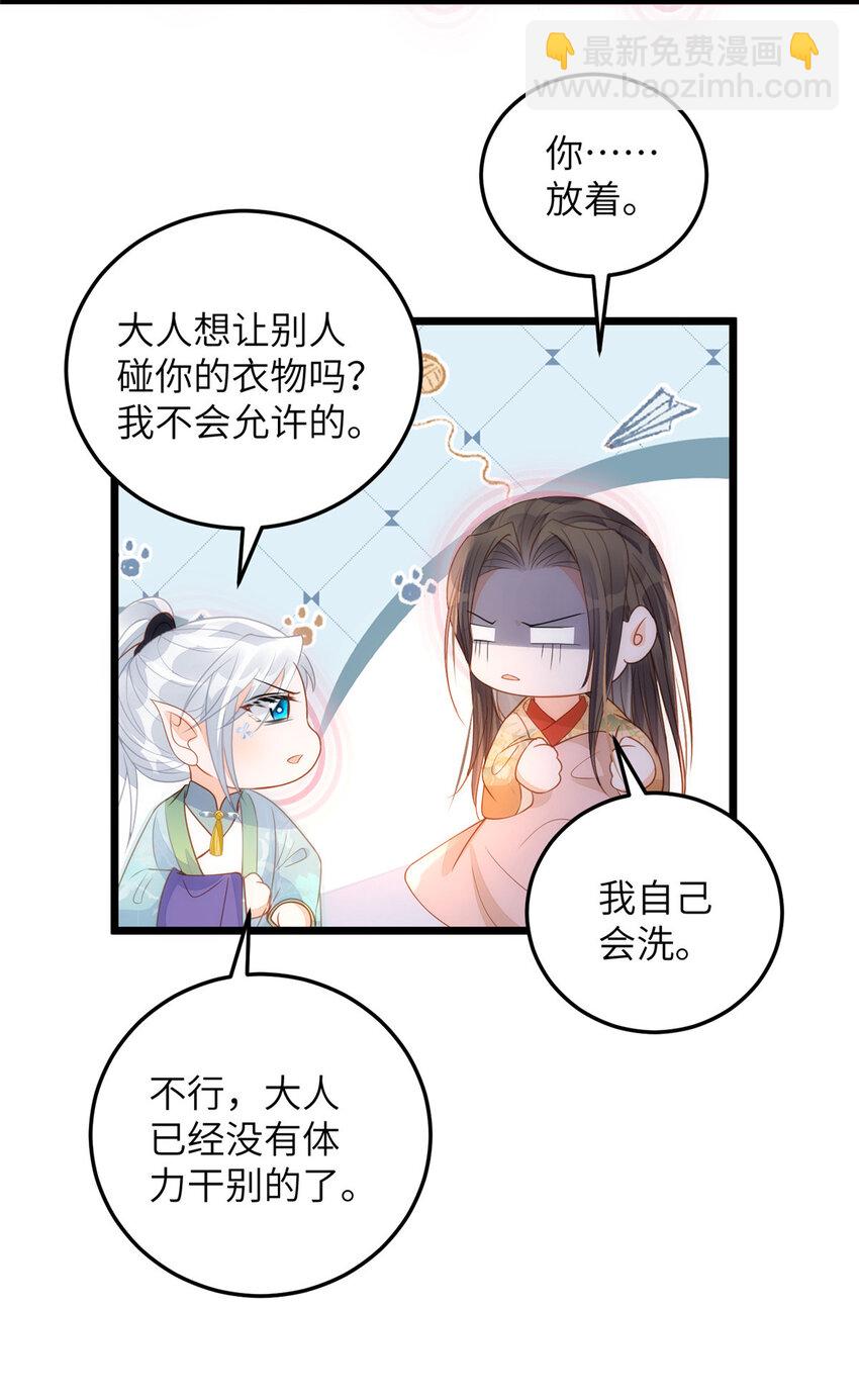 《鲛人弟弟又咬我了》067 成婚做什么 第11页