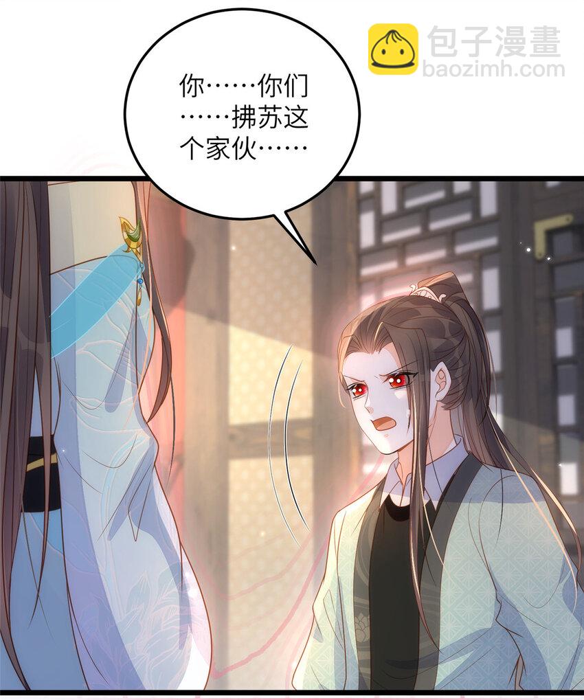 《鲛人弟弟又咬我了》067 成婚做什么 第14页