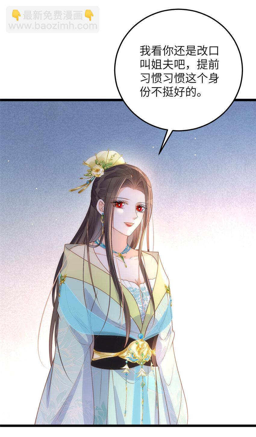 《鲛人弟弟又咬我了》067 成婚做什么 第15页