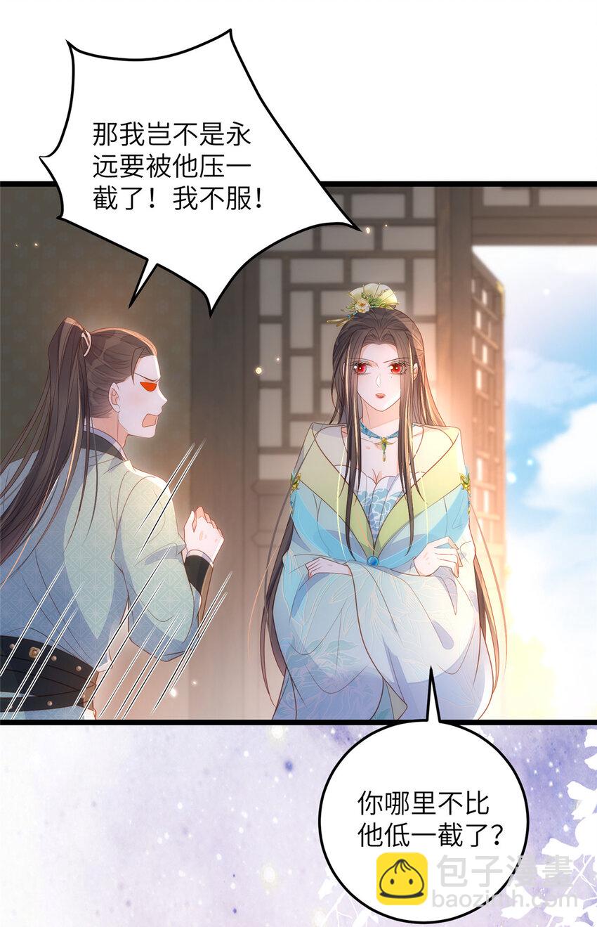 《鲛人弟弟又咬我了》067 成婚做什么 第16页