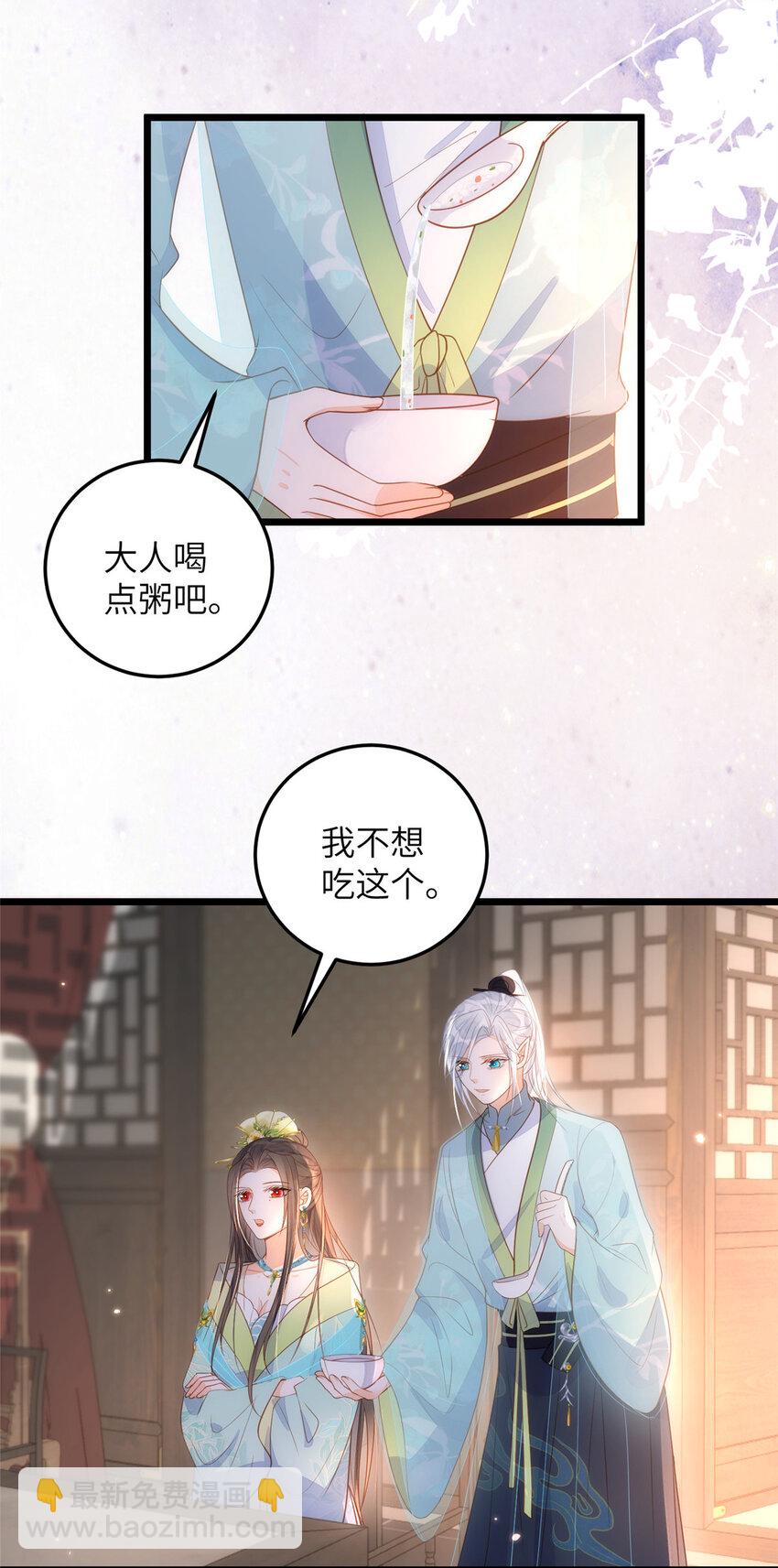 《鲛人弟弟又咬我了》067 成婚做什么 第17页