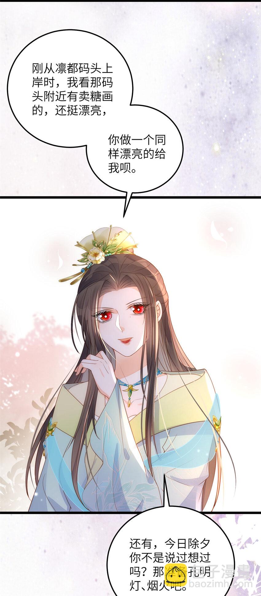 《鲛人弟弟又咬我了》067 成婚做什么 第18页