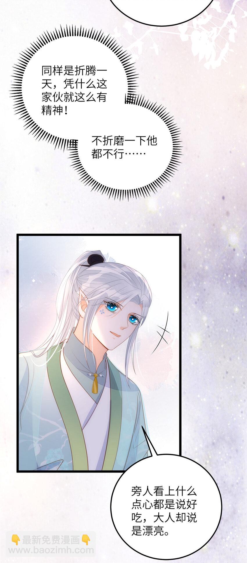 《鲛人弟弟又咬我了》067 成婚做什么 第19页