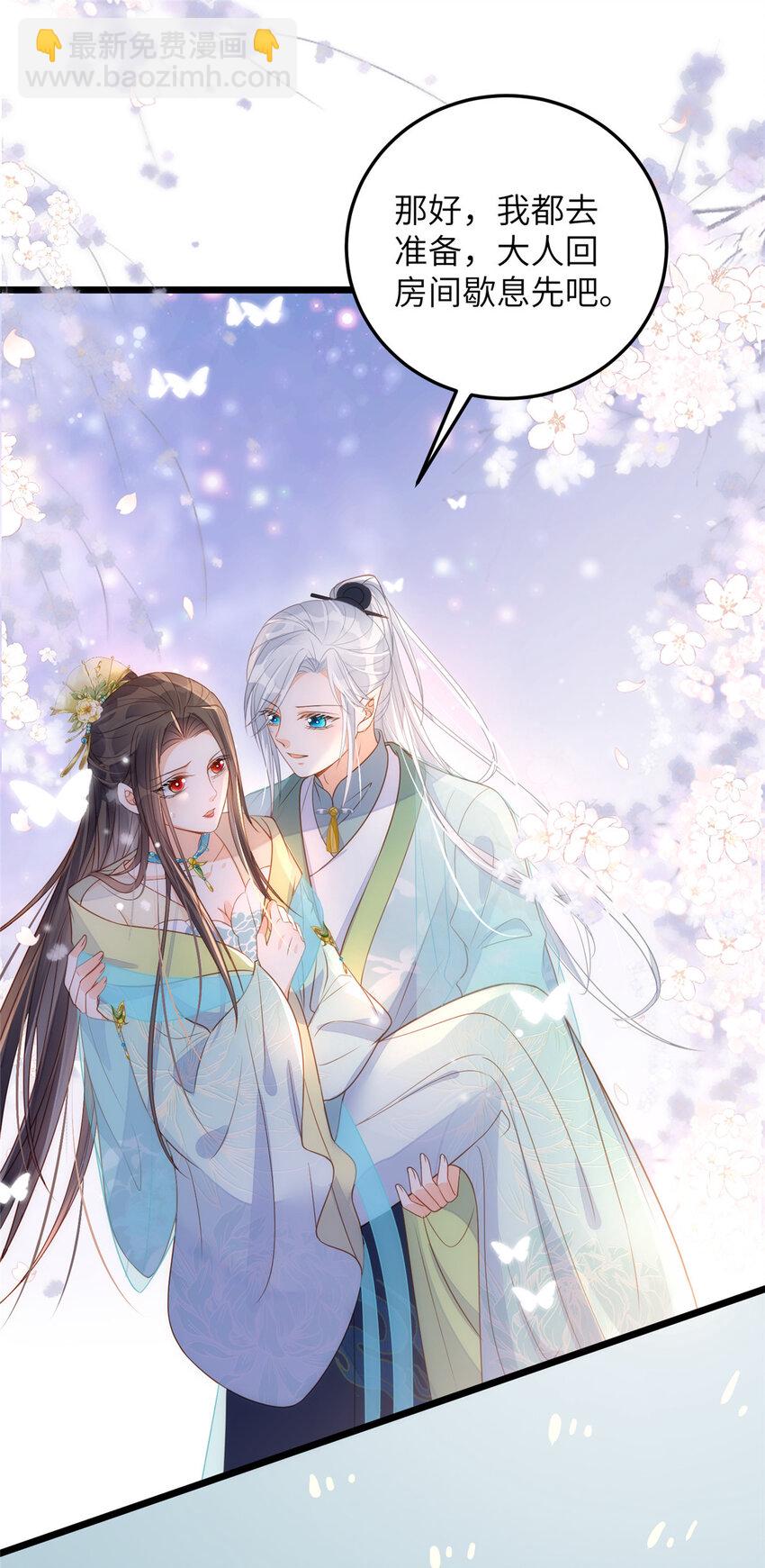《鲛人弟弟又咬我了》067 成婚做什么 第20页