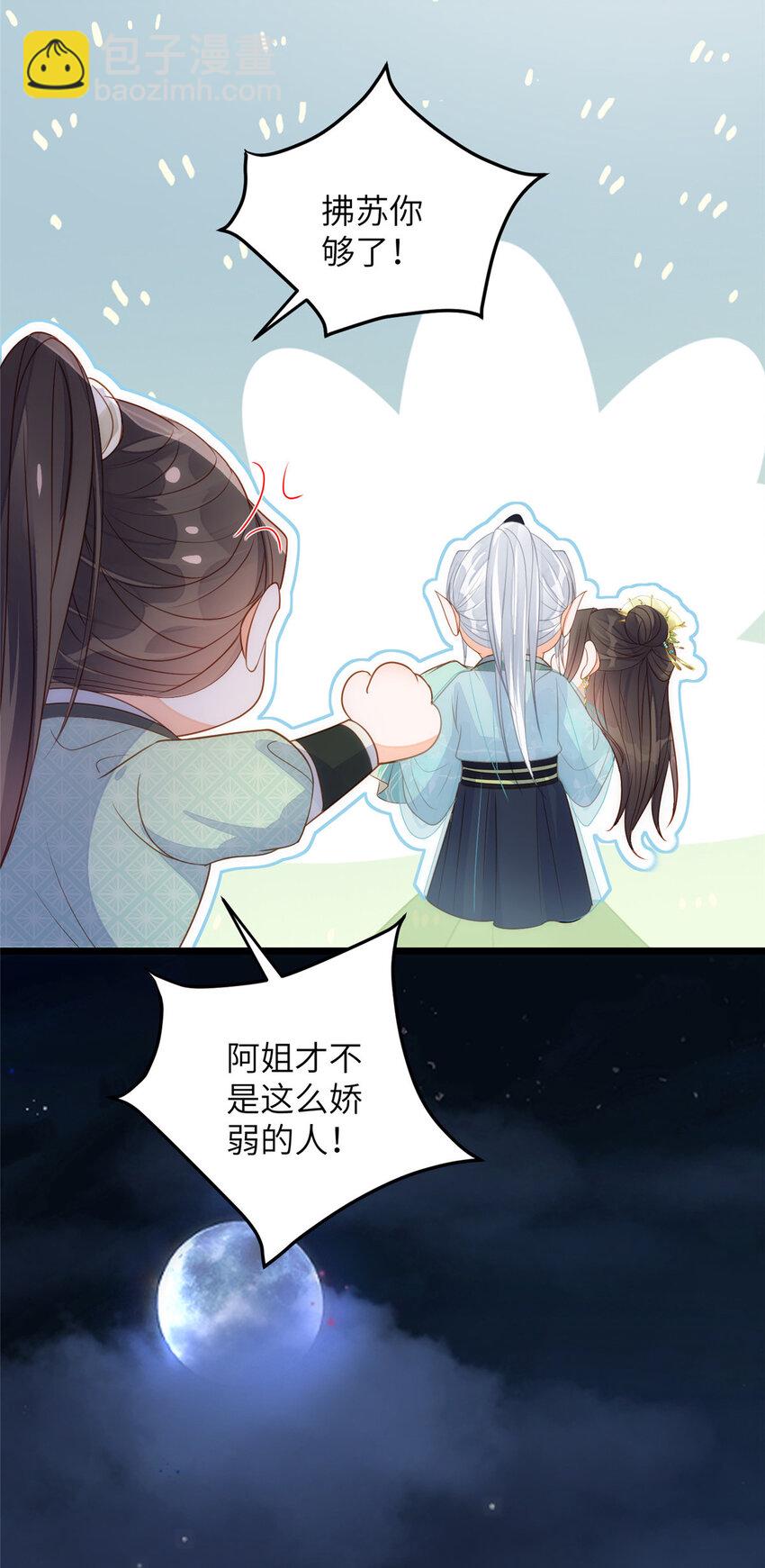 《鲛人弟弟又咬我了》067 成婚做什么 第21页