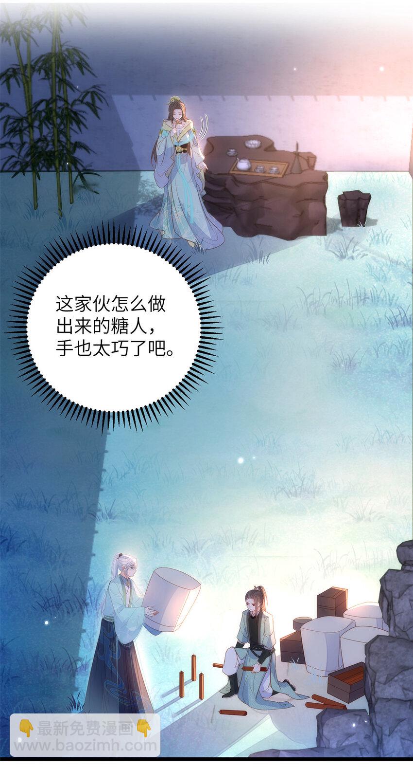 《鲛人弟弟又咬我了》067 成婚做什么 第23页