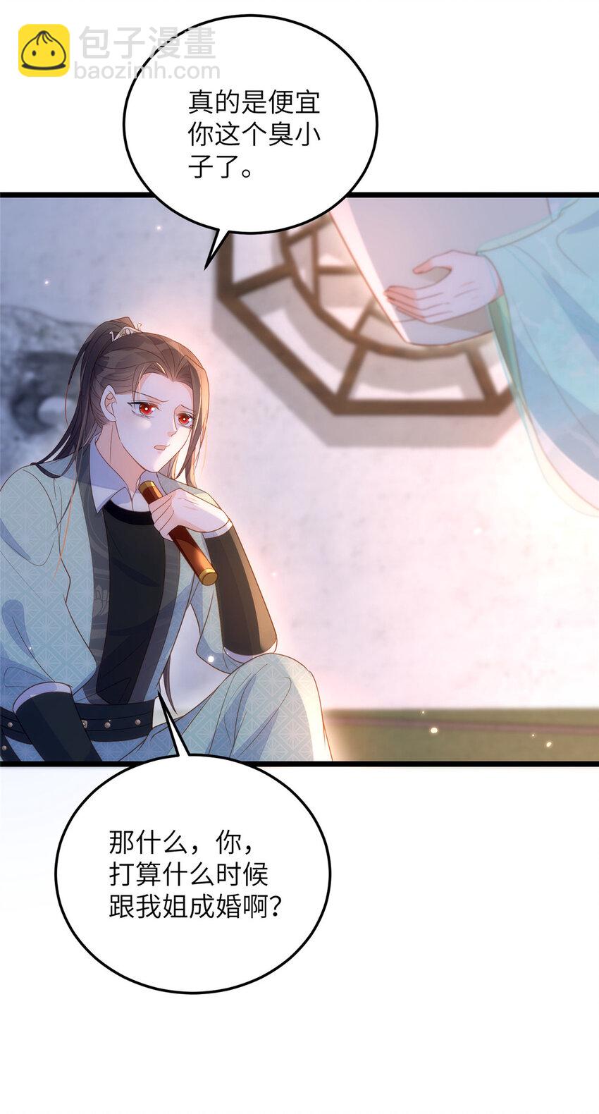 《鲛人弟弟又咬我了》067 成婚做什么 第24页