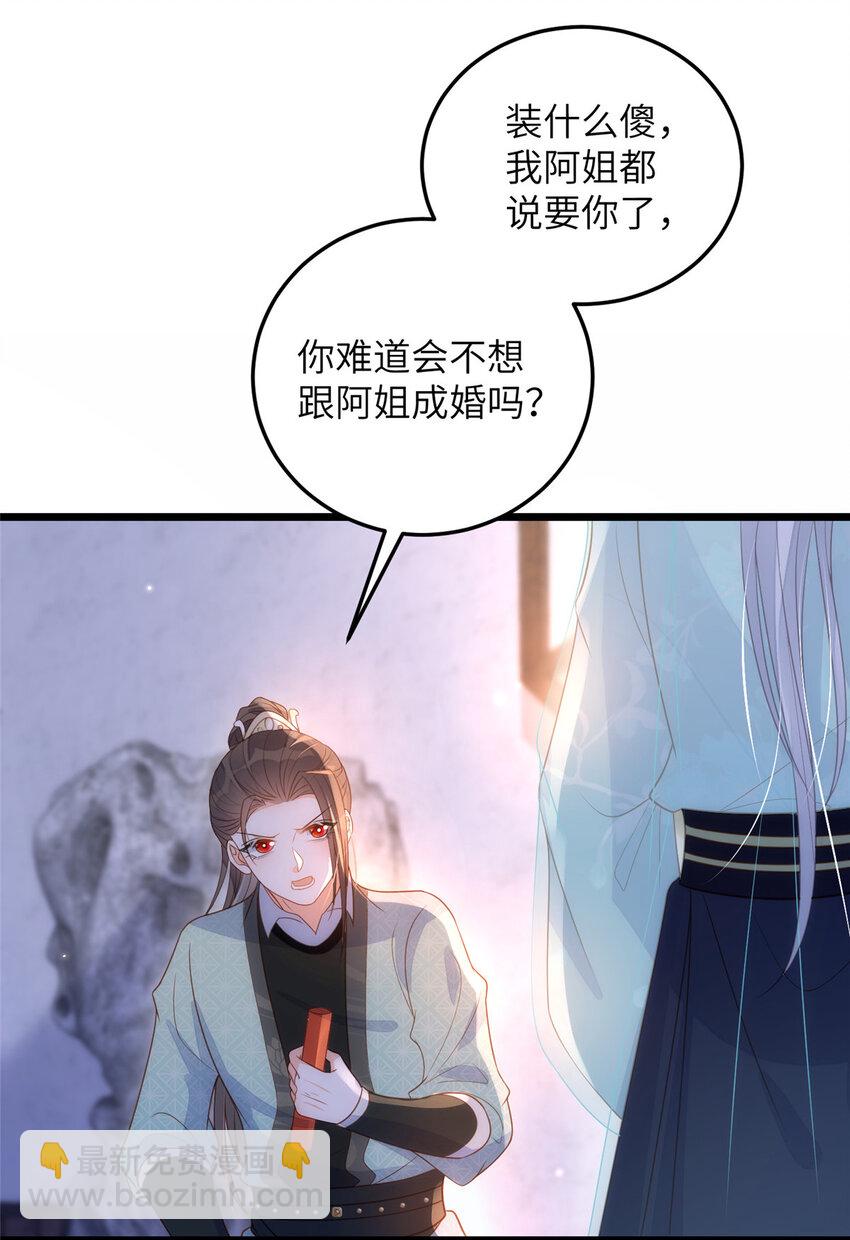 《鲛人弟弟又咬我了》067 成婚做什么 第26页