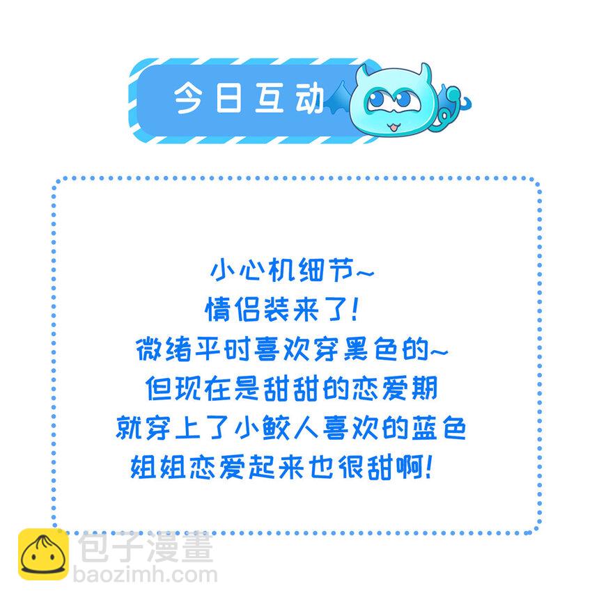 《鲛人弟弟又咬我了》067 成婚做什么 第29页