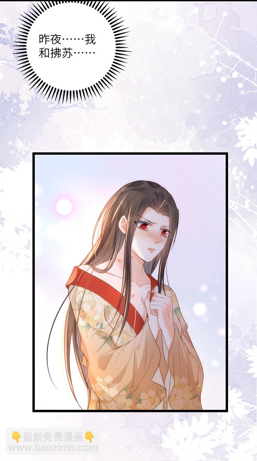 《鲛人弟弟又咬我了》067 成婚做什么 第5页