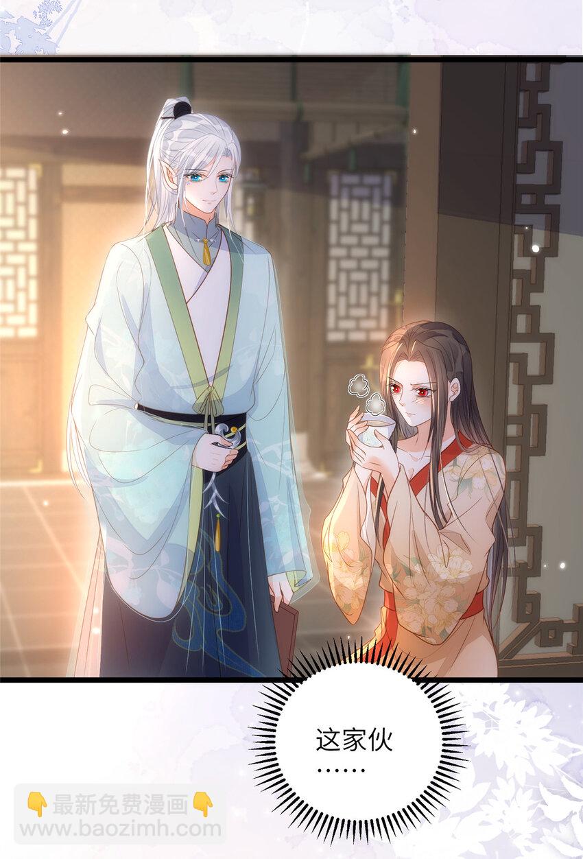 《鲛人弟弟又咬我了》067 成婚做什么 第7页