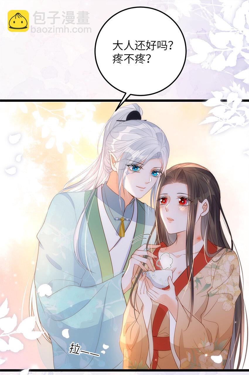 《鲛人弟弟又咬我了》067 成婚做什么 第8页