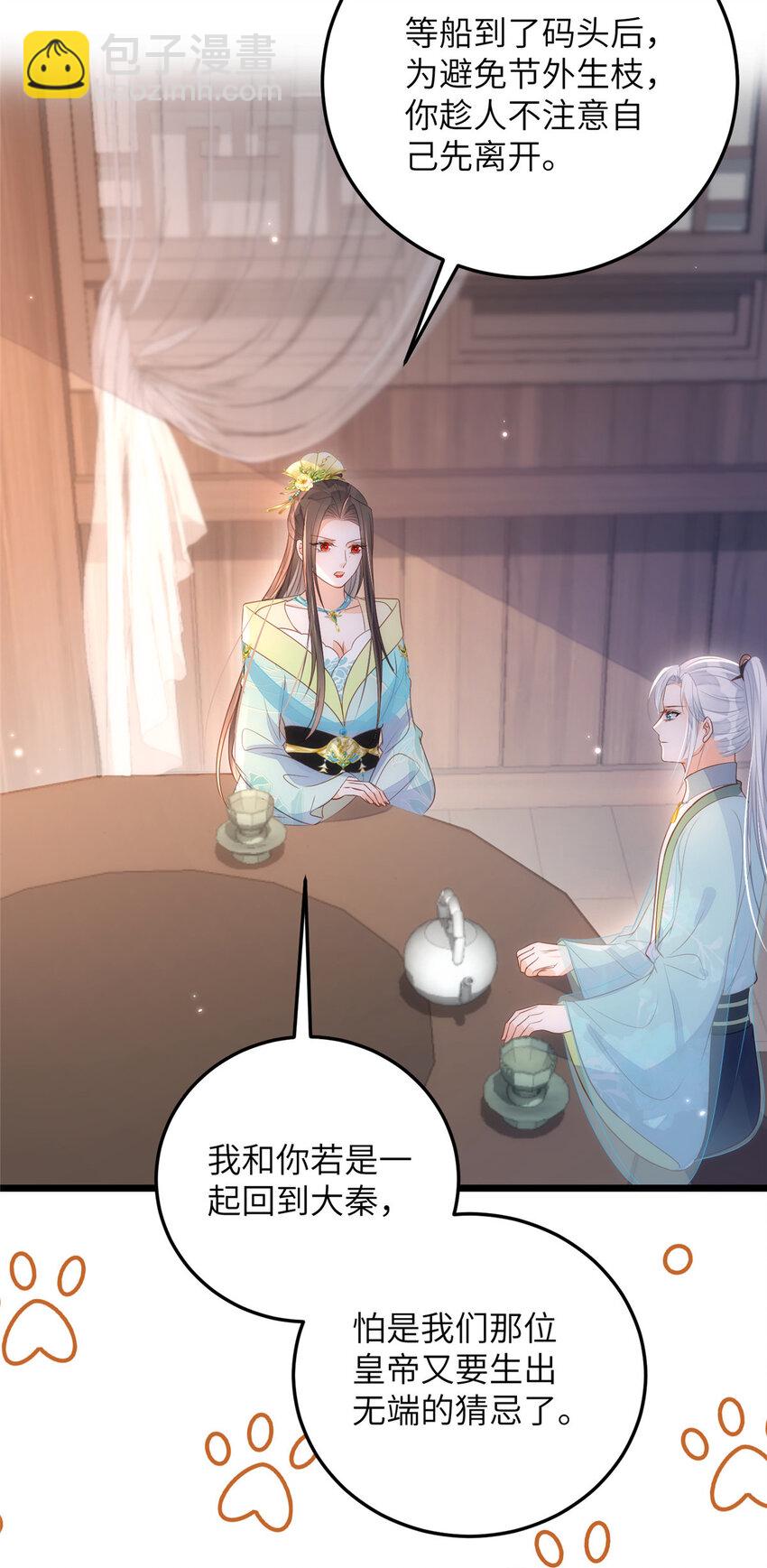 《鲛人弟弟又咬我了》069 小情侣吵架 第11页