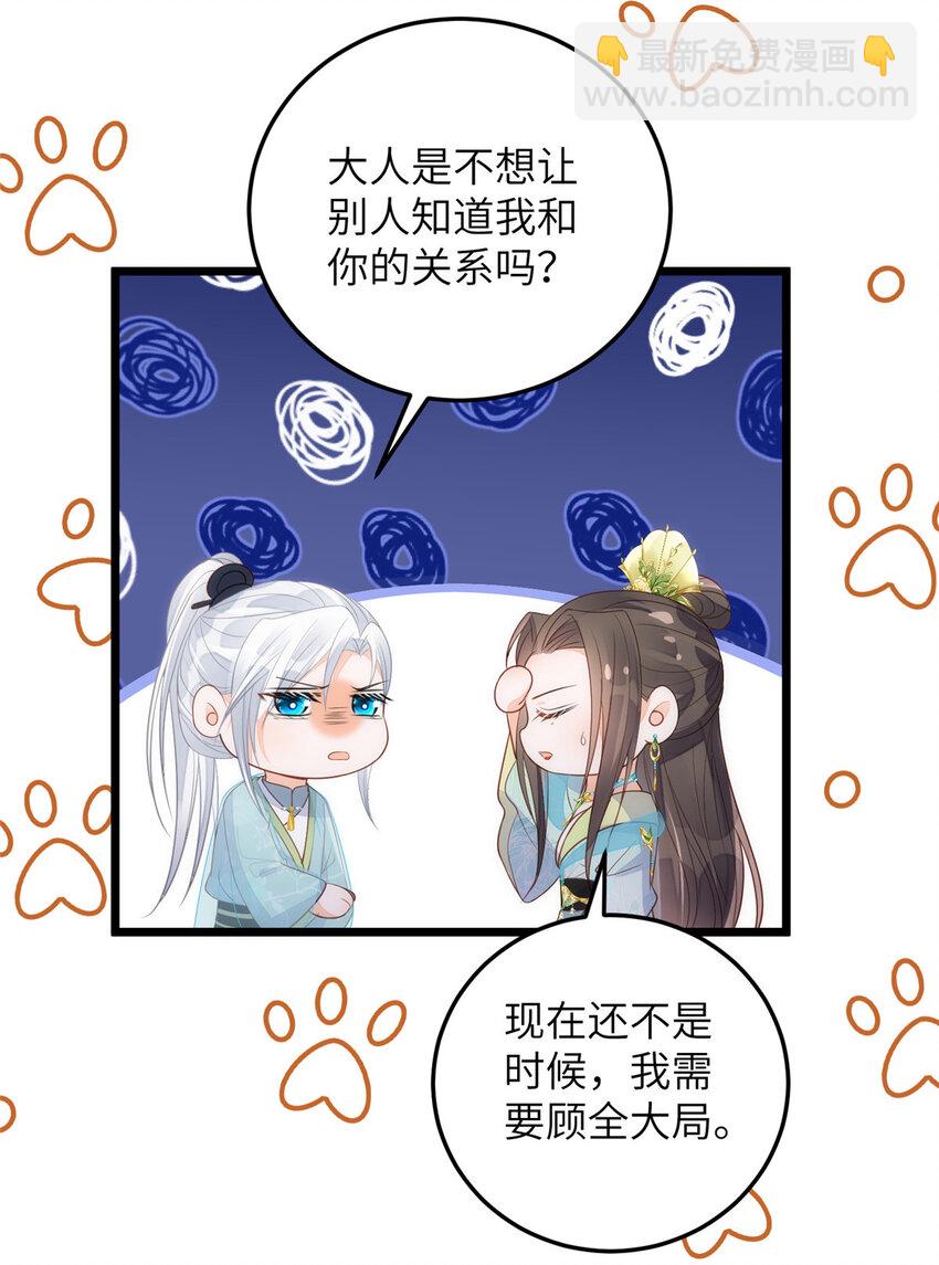 《鲛人弟弟又咬我了》069 小情侣吵架 第12页
