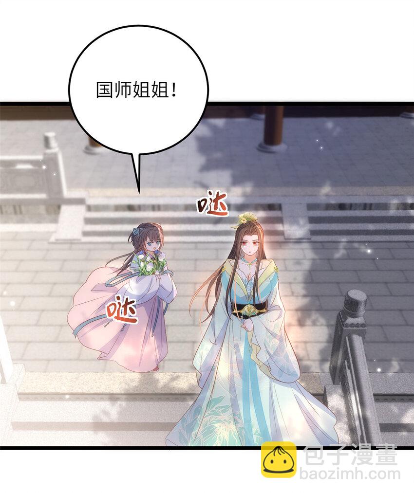 《鲛人弟弟又咬我了》069 小情侣吵架 第16页