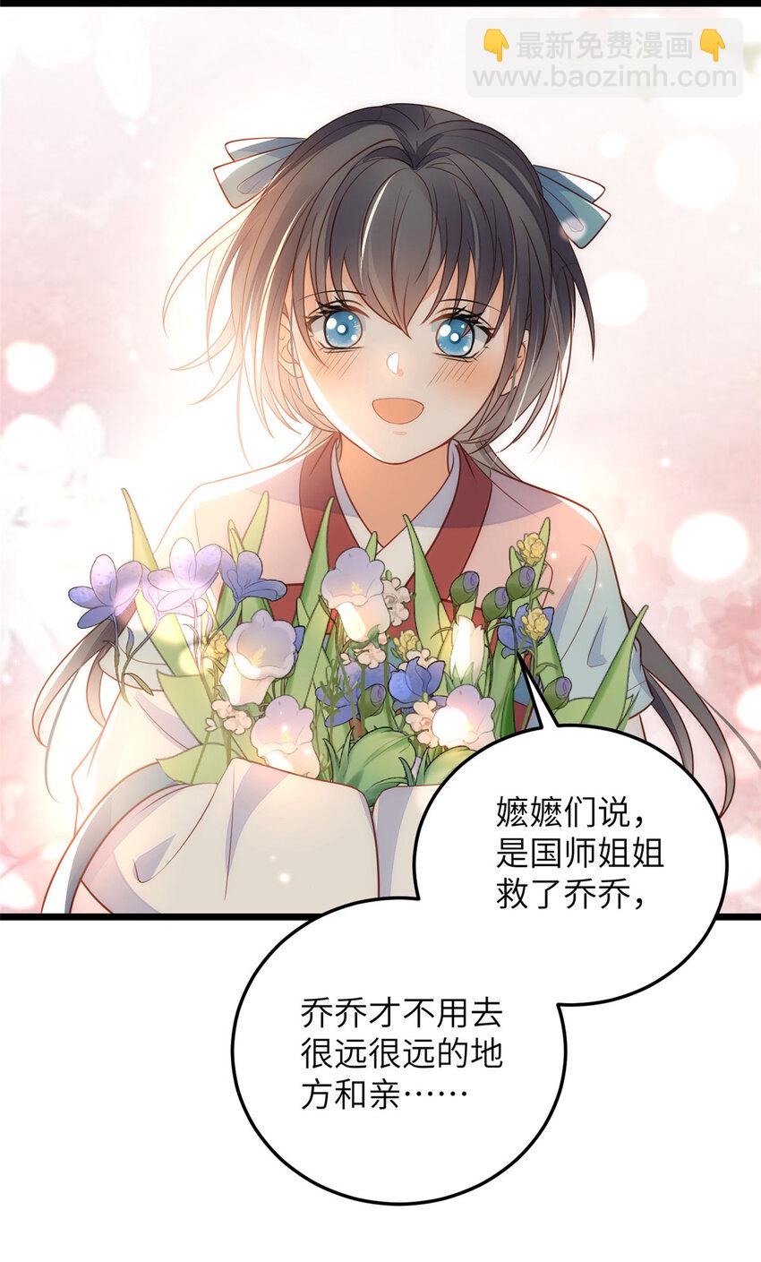 《鲛人弟弟又咬我了》069 小情侣吵架 第18页