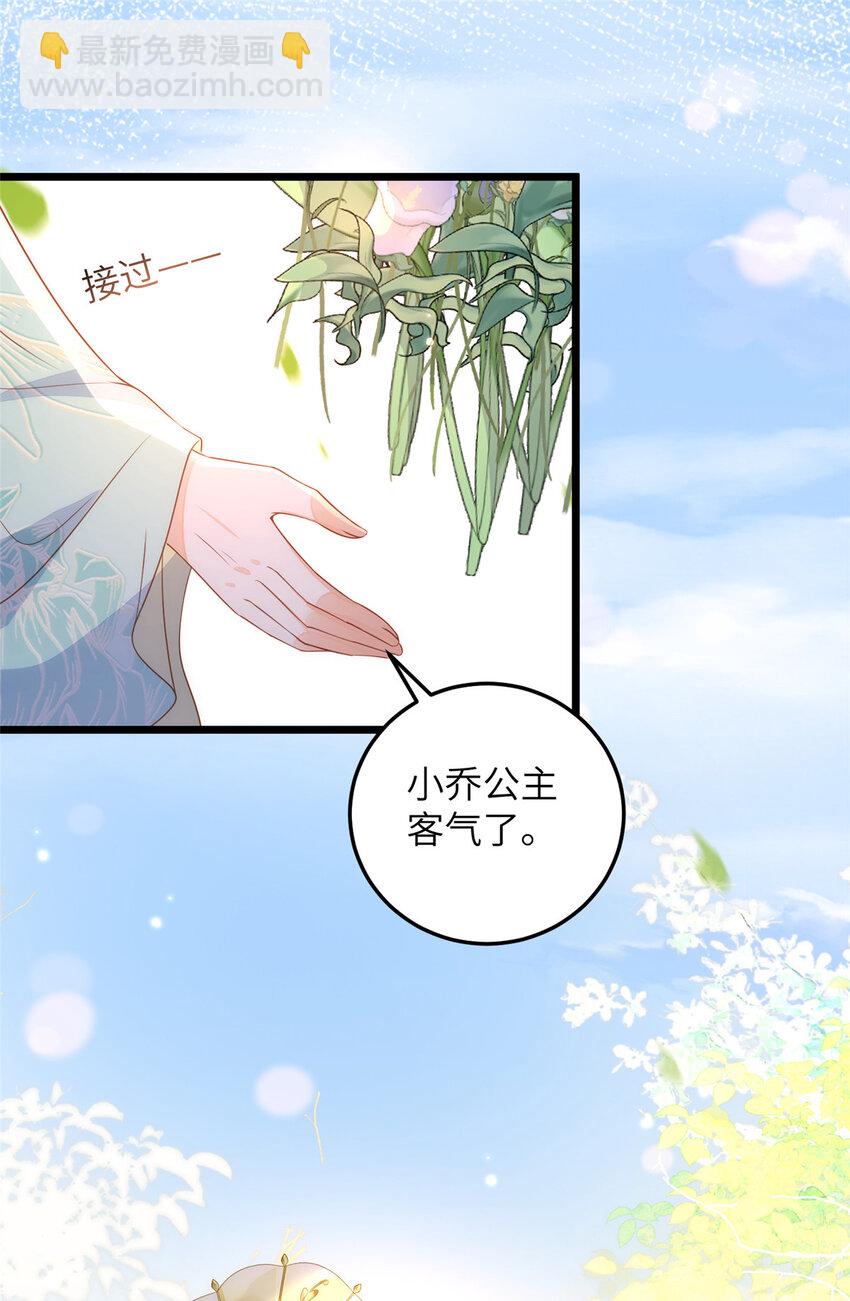 《鲛人弟弟又咬我了》069 小情侣吵架 第19页