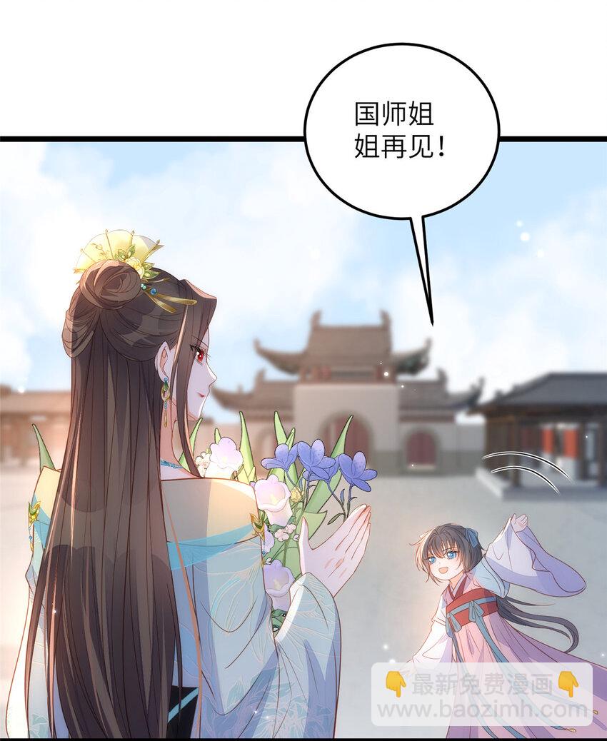 《鲛人弟弟又咬我了》069 小情侣吵架 第21页