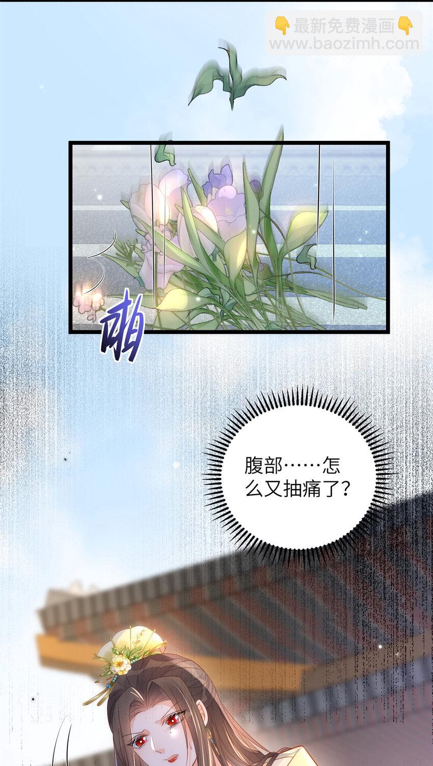《鲛人弟弟又咬我了》069 小情侣吵架 第23页