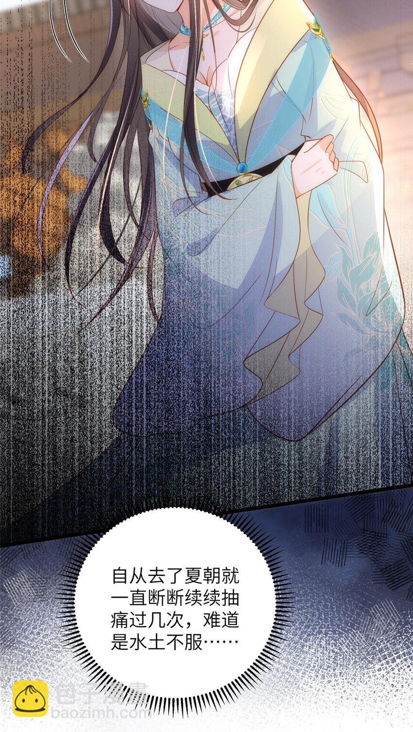 《鲛人弟弟又咬我了》069 小情侣吵架 第24页