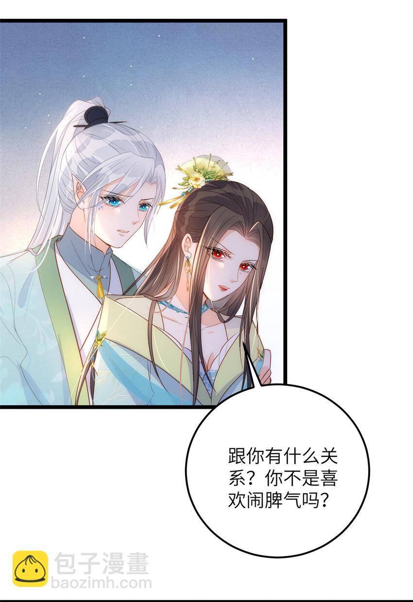 《鲛人弟弟又咬我了》069 小情侣吵架 第27页