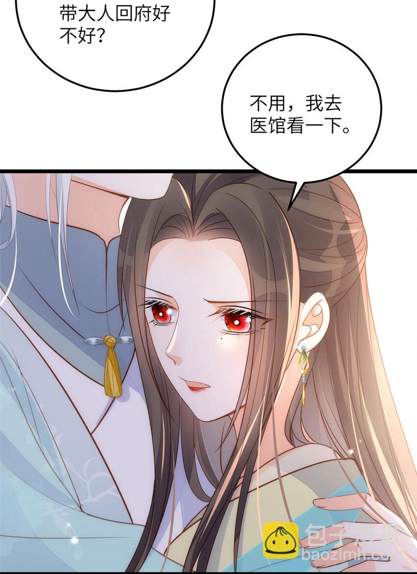 《鲛人弟弟又咬我了》069 小情侣吵架 第29页
