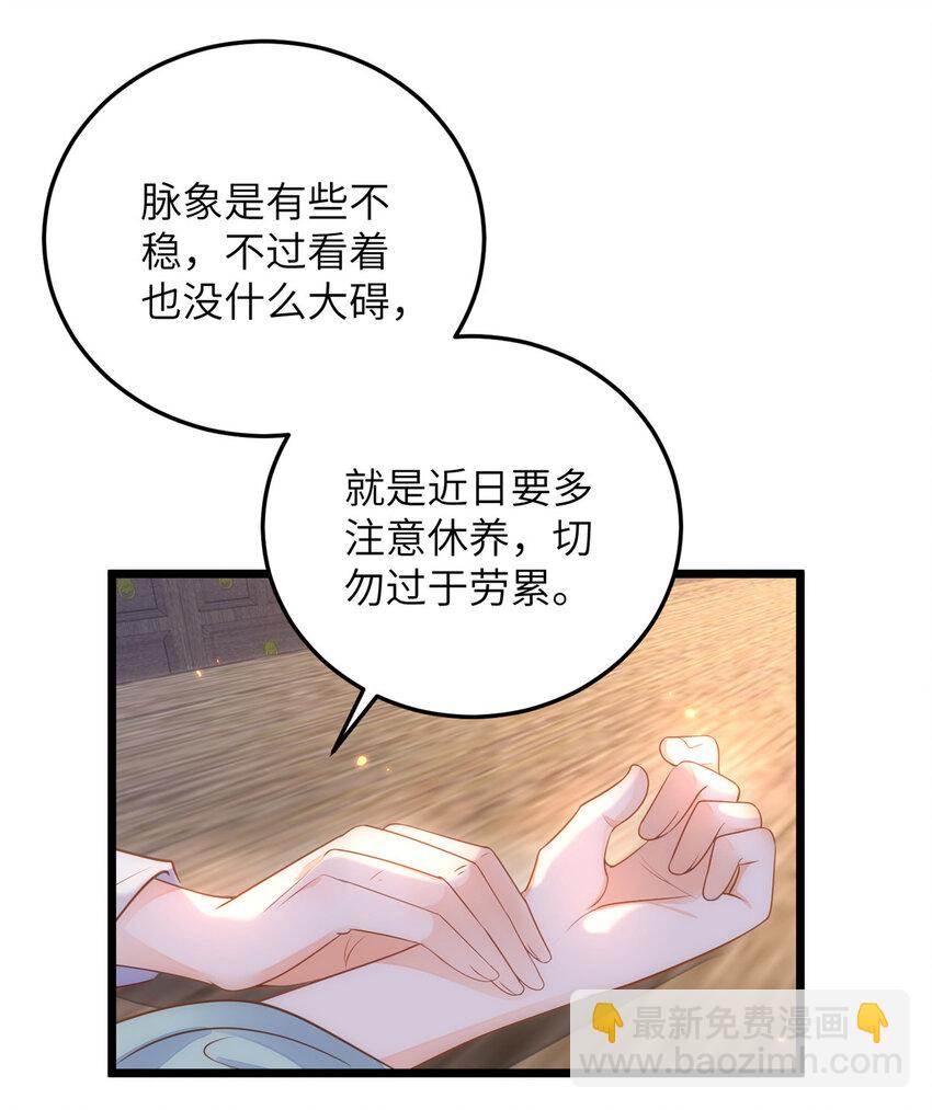 《鲛人弟弟又咬我了》069 小情侣吵架 第31页