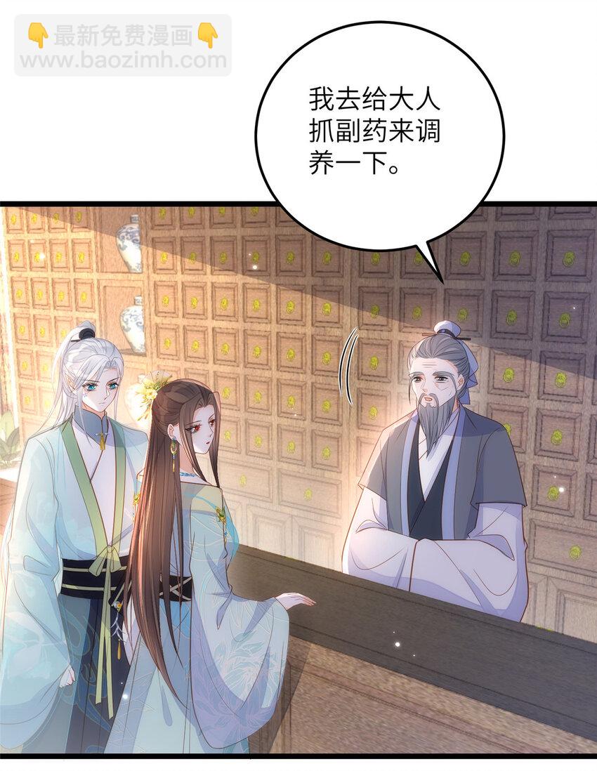 《鲛人弟弟又咬我了》069 小情侣吵架 第32页