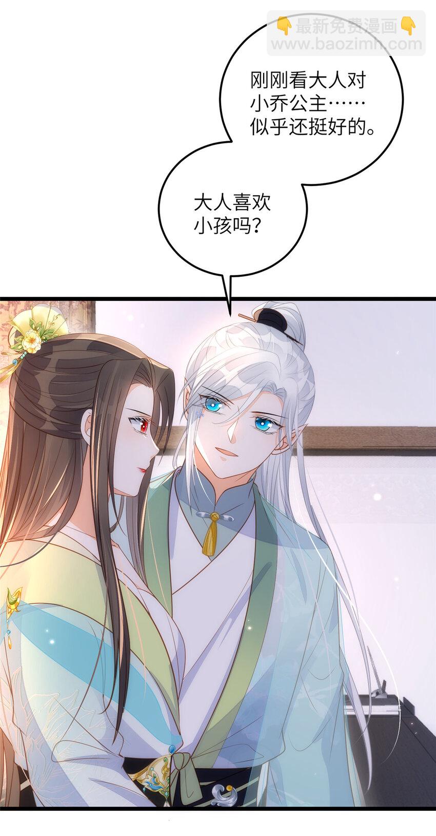 《鲛人弟弟又咬我了》069 小情侣吵架 第33页