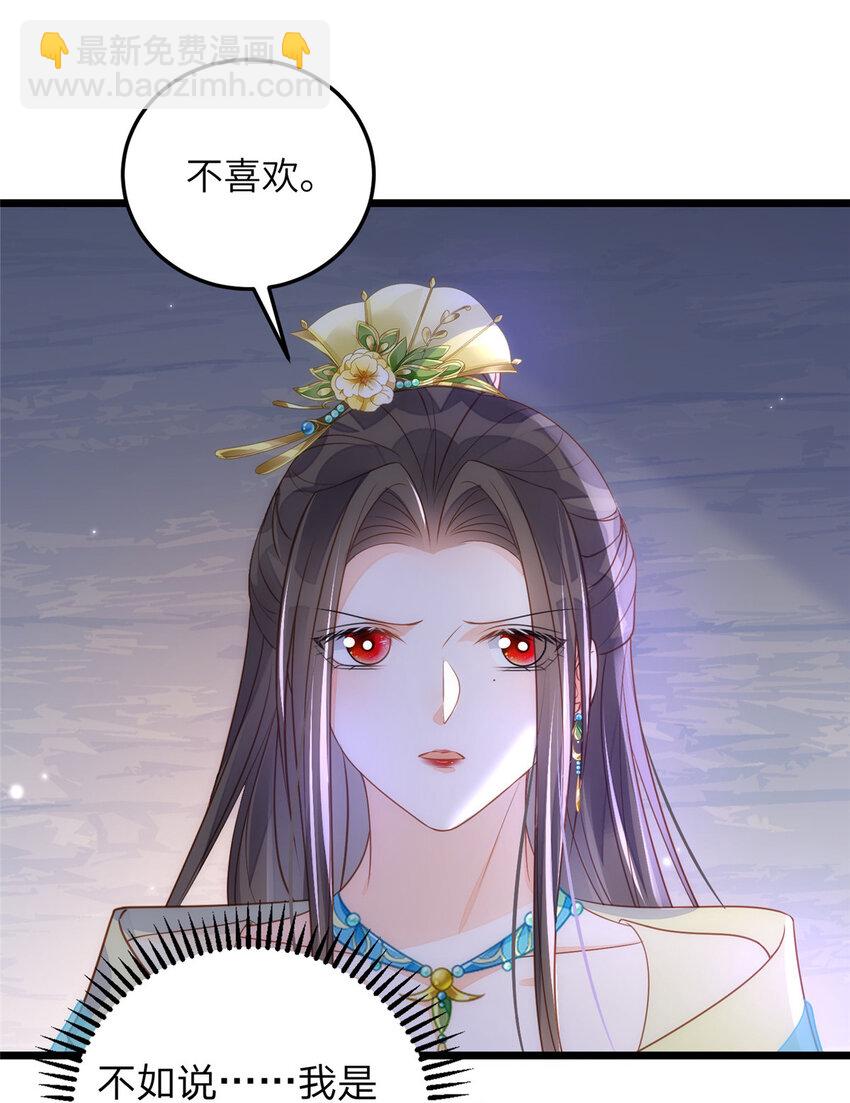 《鲛人弟弟又咬我了》069 小情侣吵架 第34页